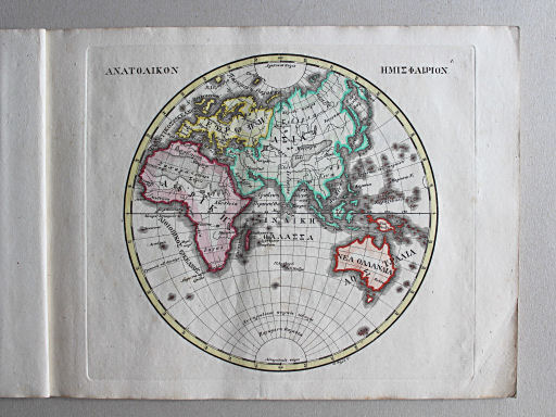 Γενικὸς σχολαστικὸς ἄτλας / Genikos scholastikos atlas, 1837
1. ΑΝΑΤΟΛΙΚΟΝ ΗΜΙΣΦΑΙΡΙΟΝ