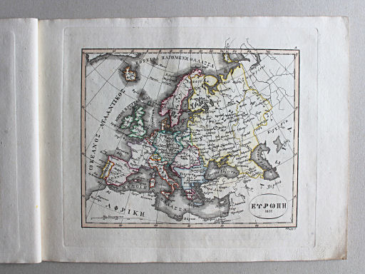 Γενικὸς σχολαστικὸς ἄτλας / Genikos scholastikos atlas, 1837
3. ΕΥΡΩΠΗ