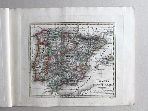 Γενικὸς σχολαστικὸς ἄτλας / Genikos scholastikos atlas, 1837
4. ΙΣΠΑΝΙΑ καὶ ΠΟΡΤΟΥΓΑΛΛΙΑ