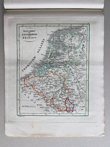 Γενικὸς σχολαστικὸς ἄτλας / Genikos scholastikos atlas, 1837
13. ΒΑΣΙΛΕΙΟΝ τῶν ΚΑΤΩΧΩΡΩΝ καὶ ΒΕΛΓΙΟΥ