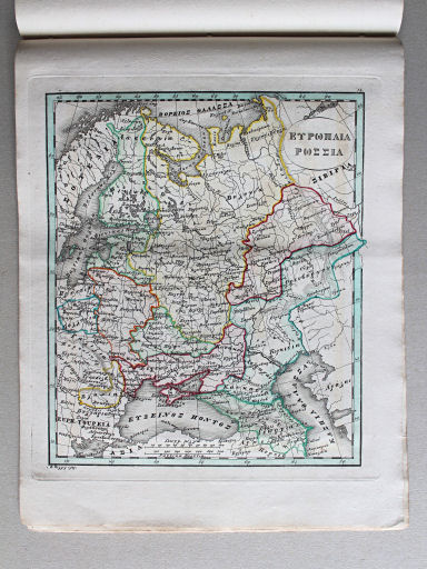 Γενικὸς σχολαστικὸς ἄτλας / Genikos scholastikos atlas, 1837
14. ΕΥΡΟΠΑΙΑ ΡΩΣΣΙΑ