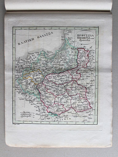 Γενικὸς σχολαστικὸς ἄτλας / Genikos scholastikos atlas, 1837
15. ΠΡΟΥΣΣΙΑ, ΠΟΛΩΝΙΑ καὶ Κρακοβία