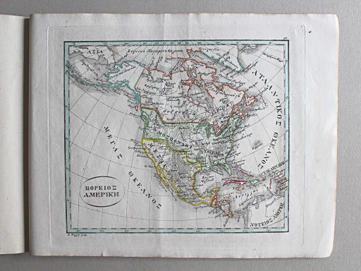 Γενικὸς σχολαστικὸς ἄτλας / Genikos scholastikos atlas, 1837
20. ΒΟΡΕΙΟΣ ΑΜΕΡΙΚΗ