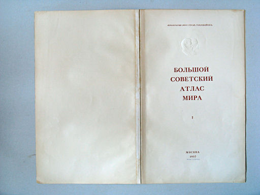 Большой Советский Атлас Мира I
Title / Titel (1)