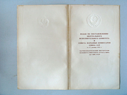 Большой Советский Атлас Мира I
Title / Titel (2)