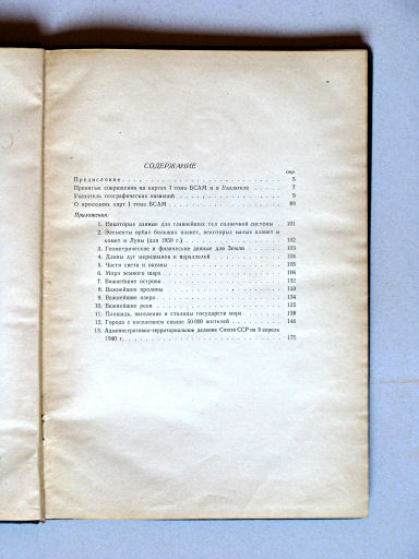 Большой Советский Атлас Мира I
Register: inhoudsopgave / Index: table of contents