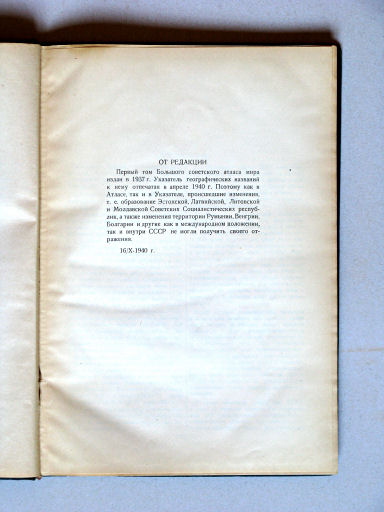 Большой Советский Атлас Мира I
Register: van de redactie / Index: from the editorial board