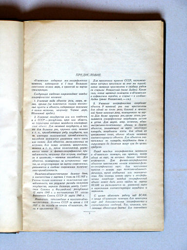Большой Советский Атлас Мира I
Register: voorwoord (1) / Index: voorwoord (1)