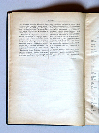 Большой Советский Атлас Мира I
Register: voorwoord (2) / Index: voorwoord (2)
