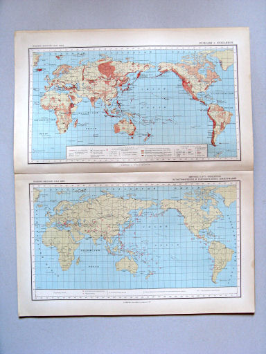 Большой Советский Атлас Мира I
24. Вулканы и вулканизм
25. Мировая карта эпицентров катастрофических и разрушительных землетрясений