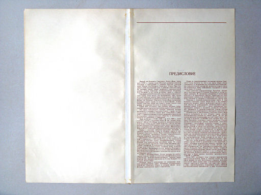 Большой Советский Атлас Мира II
Voorwoord / Preface (1)