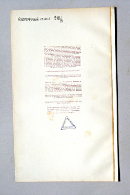 Большой Советский Атлас Мира II
Laatste blad / Last sheet