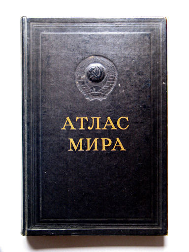 Атлас Мира / Atlas Mira (1954)
Atlas: voorkant band