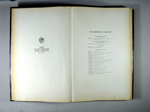 Атлас Мира / Atlas Mira (1954)
Uitgever, redactie / Publisher, editorial board