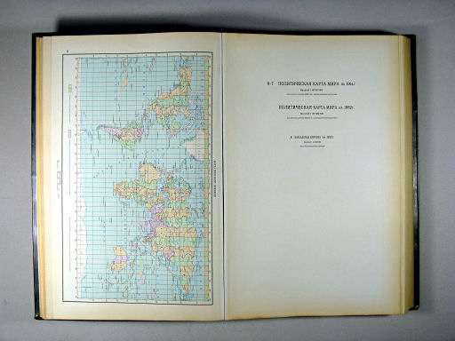 Атлас Мира / Atlas Mira (1954)
5. Карта поясного времени