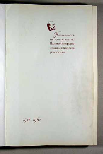 Атлас Мира / Atlas Mira (1967)
Dekblad / Fly leaf