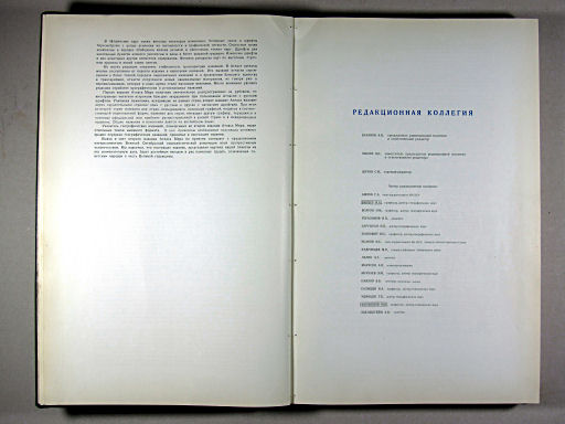 Атлас Мира / Atlas Mira (1967)
Voorwoord, redacteuren / Preface, editors