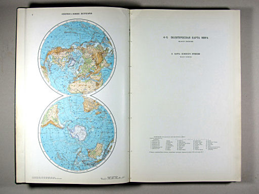 Атлас Мира / Atlas Mira (1967)
3. Северное и южное полушария