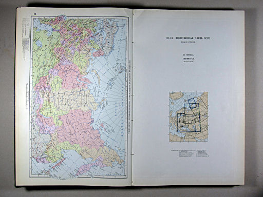 Атлас Мира / Atlas Mira (1967)
12. Российская Советская Федеративная Социалистическая Республика, политико-административная карта