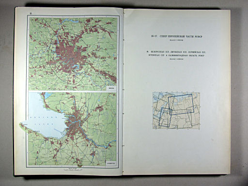 Атлас Мира / Atlas Mira (1967)
15. Москва, Ленинград