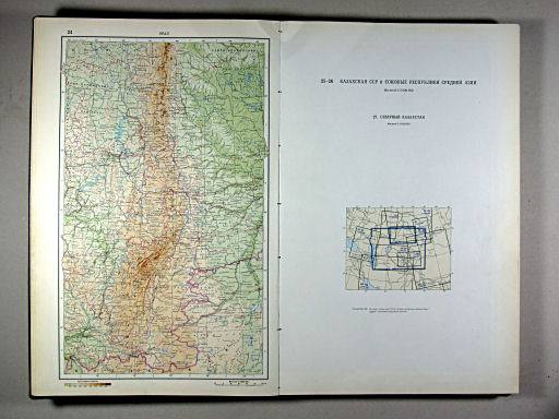 Атлас Мира / Atlas Mira (1967)
24. Урал