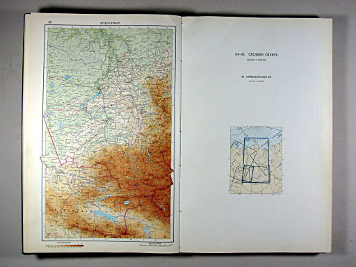 Атлас Мира / Atlas Mira (1967)
33. Алтай и Кузбасс