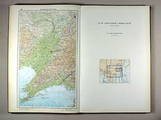 Атлас Мира / Atlas Mira (1967)
116. Юг северо-восточного Китая