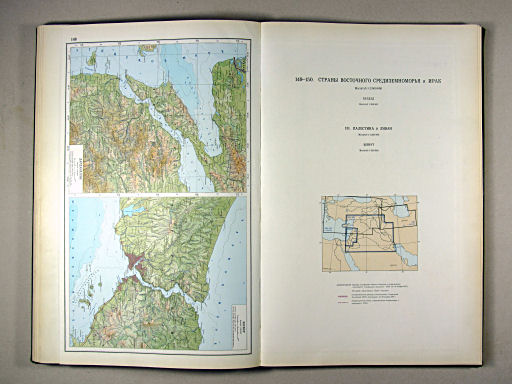 Атлас Мира / Atlas Mira (1967)
148. Дарданеллы. Босфор