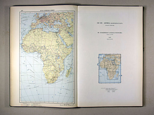 Атлас Мира / Atlas Mira (1967)
157. Пути сообщения Африки