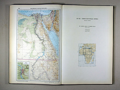 Атлас Мира / Atlas Mira (1967)
160. Объединённая Арабская Республика