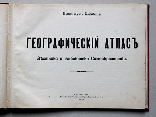 Брокгаузъ-Ефронъ. Географическій атласъ, 1903
Titelpagina / Title page