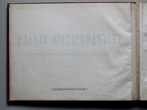 Брокгаузъ-Ефронъ. Географическій атласъ, 1903
Titelpagina, achterkant / Title page, verso