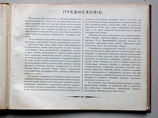 Брокгаузъ-Ефронъ. Географическій атласъ, 1903
x