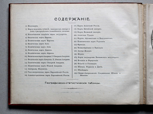 Брокгаузъ-Ефронъ. Географическій атласъ, 1903
x