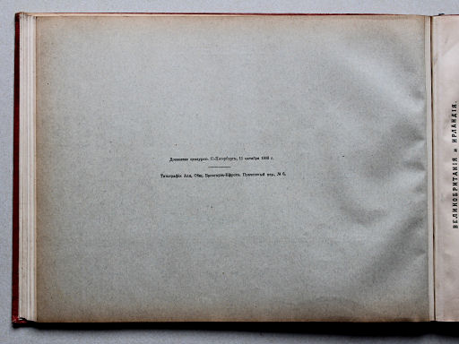 Брокгаузъ-Ефронъ. Географическій атласъ, 1903
Titelpagina bijlage, achterkant / Addendum title page, verso