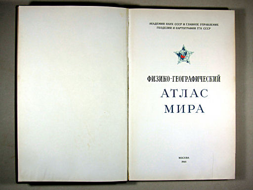 Физико-географический атлас мира (1964)
Titelpagina / Title page