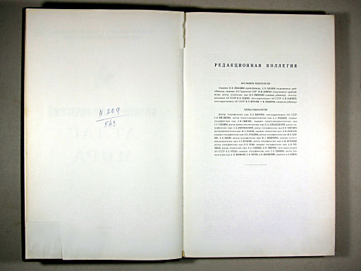 Физико-географический атлас мира (1964)
Redactieraad / Editorial board