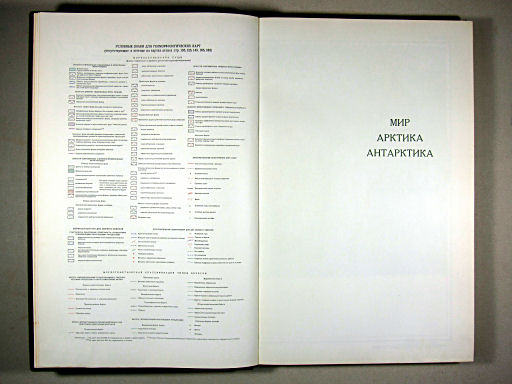 Физико-географический атлас мира (1964)
Extra legenda bij de geomorfologische kaarten / Additional key to symbols on the geomorphological maps