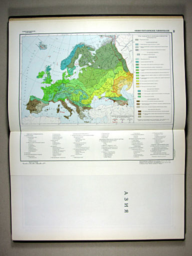 Физико-географический атлас мира (1964)
96. Физико-географическое районирование