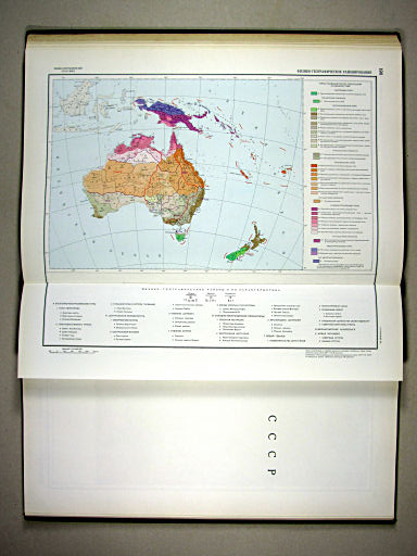 Физико-географический атлас мира (1964)
190. Физико-географическое районирование