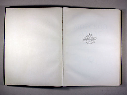 Морской Атлас I / Morskoj Atlas I
Atlas: dekblad / Atlas: fly leaf