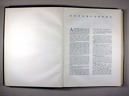 Морской Атлас I / Morskoj Atlas I
Atlas: voorwoord / Atlas: preface