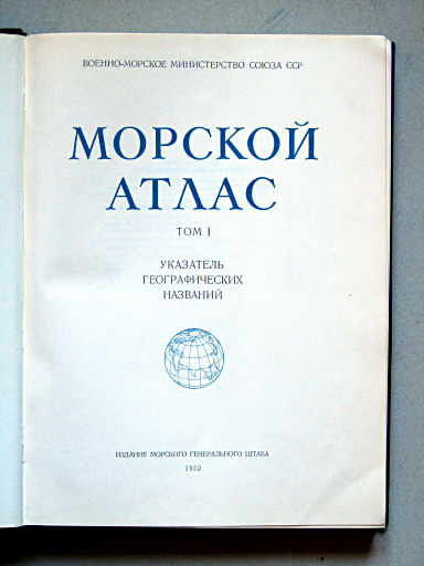 Морской Атлас I / Morskoj Atlas I
Register: Titelpagina / Index: Title page
