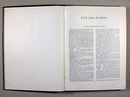 Морской Атлас I / Morskoj Atlas I
Register: voorwoord / Index: preface