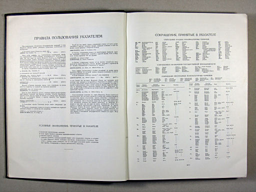 Морской Атлас I / Morskoj Atlas I
Register: gebruiksaanwijzing, afkortingen / Index: instructions, abbreviations