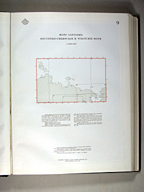 Морской Атлас I / Morskoj Atlas I
9. Море Лаптевых, Восточно-Сибирское и Чукотское моря