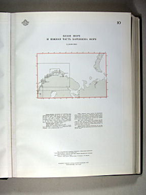 Морской Атлас I / Morskoj Atlas I
10. Белое море и южная часть Баренцова моря