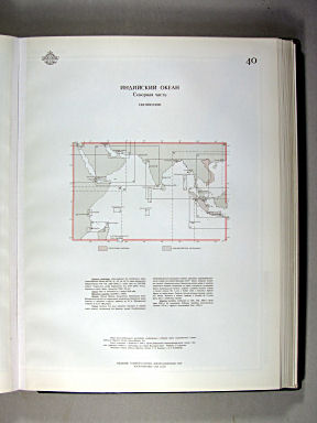 Морской Атлас I / Morskoj Atlas I
40. Индийский океан. Северная часть