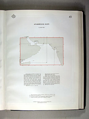 Морской Атлас I / Morskoj Atlas I
43. Аравийское море