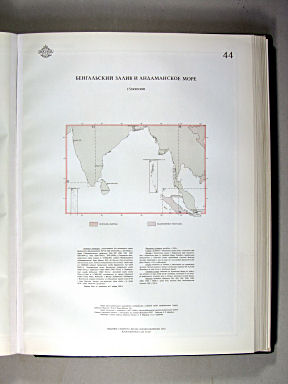 Морской Атлас I / Morskoj Atlas I
44. Бенгальский залив и Андаманское море